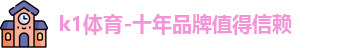 k1体育